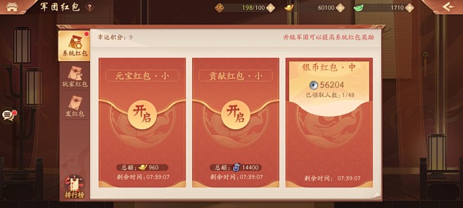 少年三国志2军团红包怎么发2