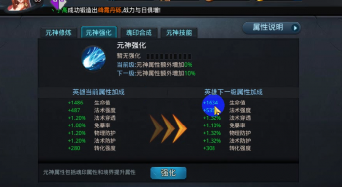 乱斗西游2什么元神好1