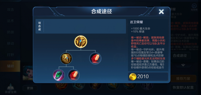 王者荣耀瑶改版后出装怎么出1