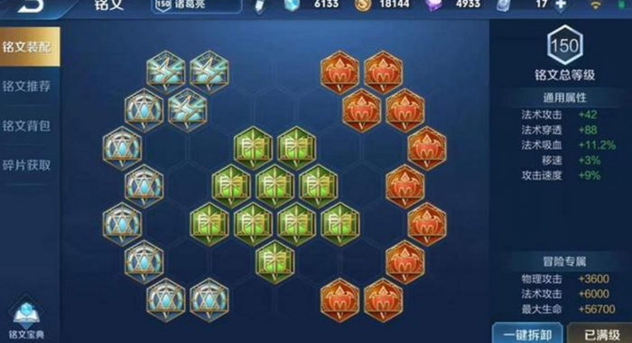 诸葛亮王者荣耀最强出装是什么3