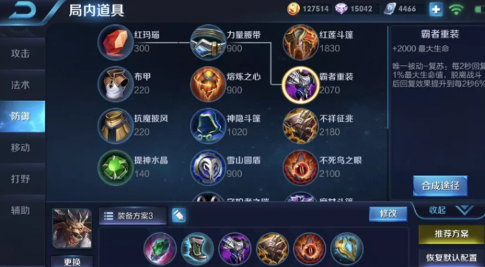 王者荣耀辅助刘邦出装铭文怎么搭配3