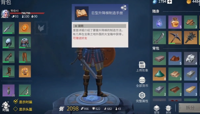 冰原守卫者巨型升降梯制造手册哪里获得1