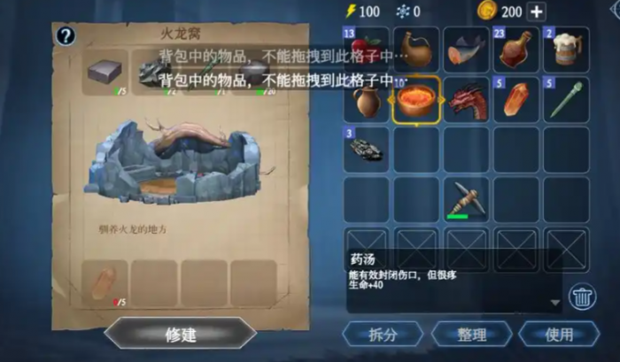 冰原守卫者装备怎么修理3