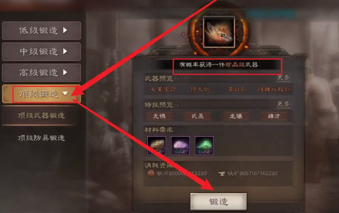 三国志战略版怎么获得武器3