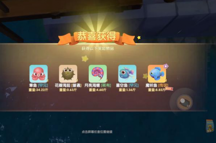 摩尔庄园手游魔鳉鱼怎么获得3