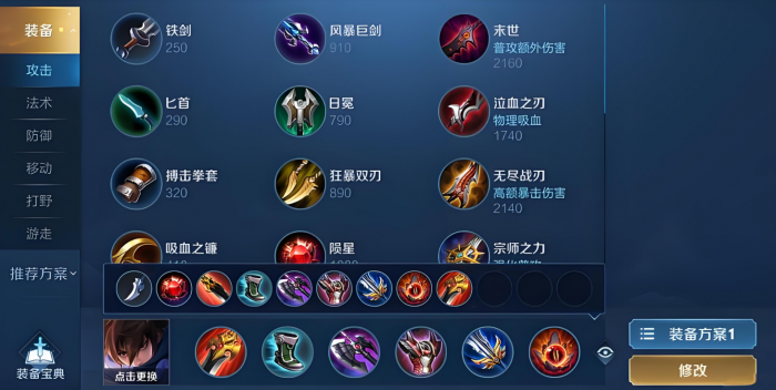 王者荣耀澜的无敌出装和铭文怎么搭配1