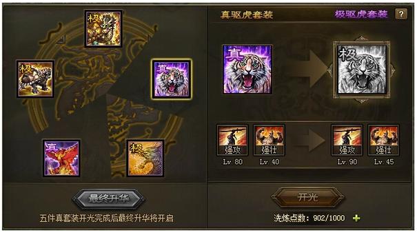 攻城掠地怎么合成真霸1