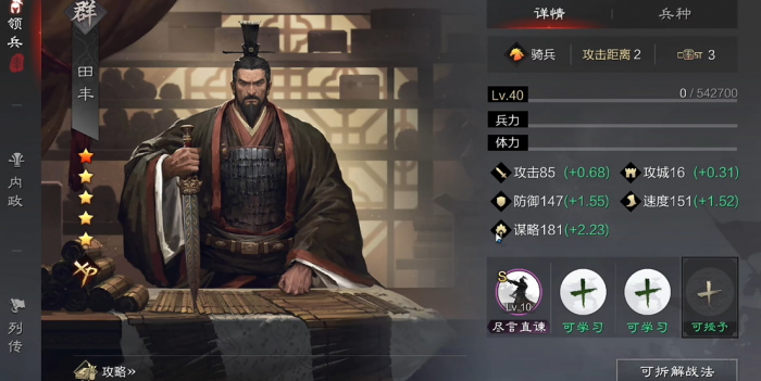 率土之滨田丰怎么样2