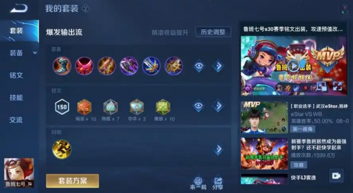 王者荣耀传鲁班出装是什么_王者荣耀鲁班出装推荐