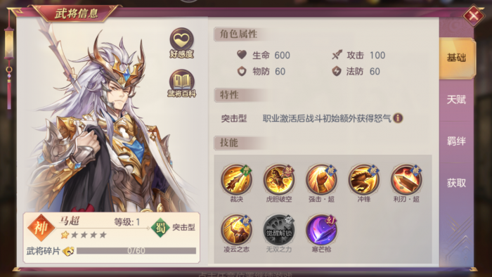 三国志幻想大陆赵云马超哪个好2