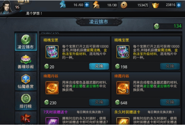 乱斗西游2如何交易凌云壁2