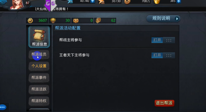 乱斗西游帮主有什么好处2