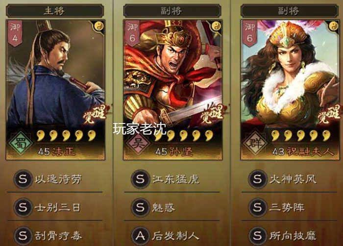 三国志战略版祝融夫人怎么玩3