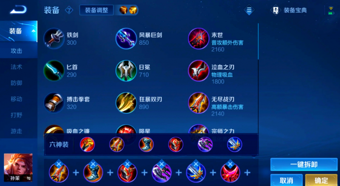 王者荣耀孙策治疗流如何出装1