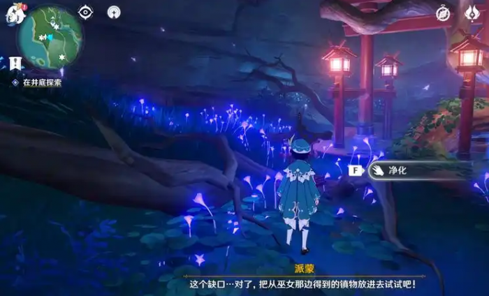 原神井底结界怎么进去2