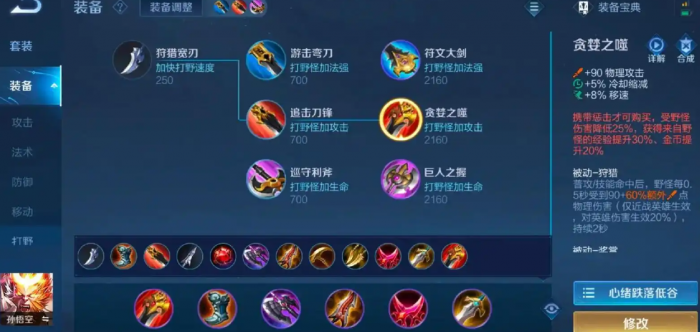 王者荣耀孙悟空铭文出装是什么1