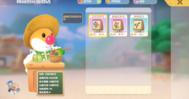 摩尔庄园熏衣草种子怎么买3