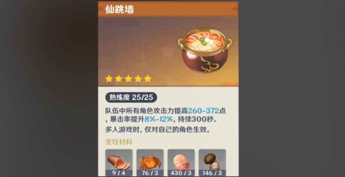 原神佛跳墙获得后如何使用2