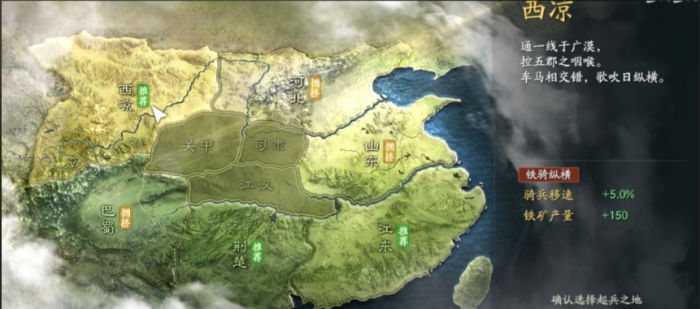 三国志战略版西凉加成什么1