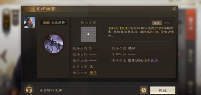 三国志战略版程昱带什么兵书3