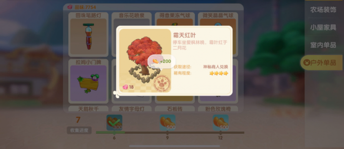 摩尔庄园霜天红叶怎么换2