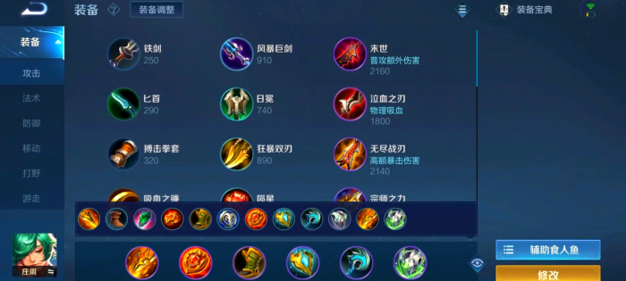 王者荣耀庄周的出装怎么出1