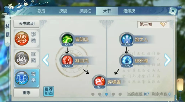 诛仙手游鬼道副本用什么技能2