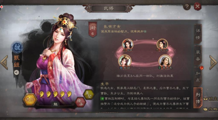 三国志战略版甄姬寻访学什么战法2