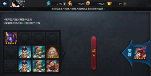 乱斗西游天将怎么过1