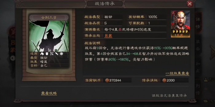 三国志战略版士别三日配合什么1