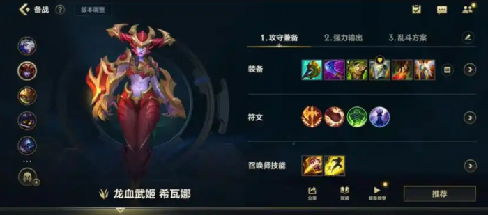 英雄联盟手游龙女带什么惩戒1