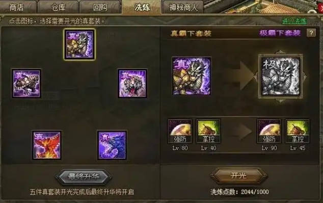 攻城掠地什么套装好1