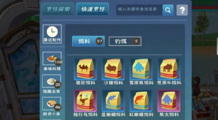 创造与魔法虎王饲料怎么做1