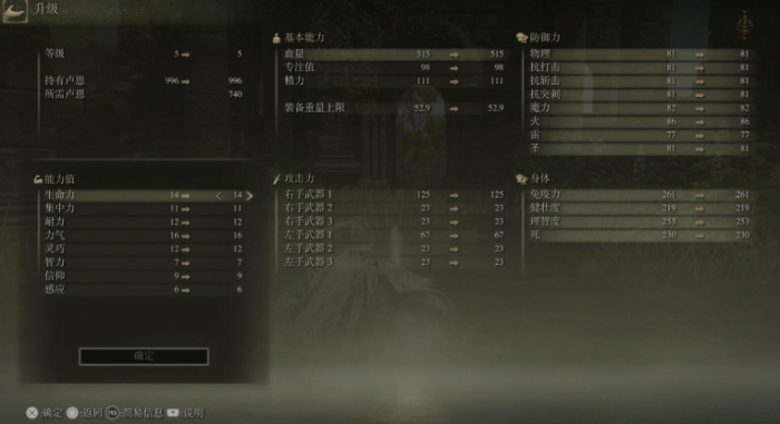 艾尔登法环先升级什么属性3