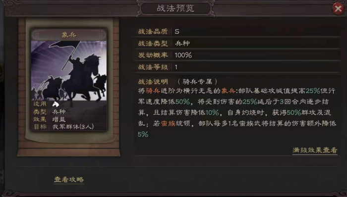 三国志战略版孙权象兵如何2