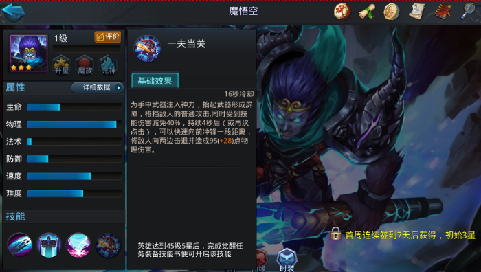 乱斗西游魔悟空怎么样1