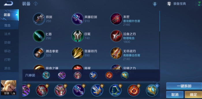 王者荣耀狂铁嬴政怎么出装1