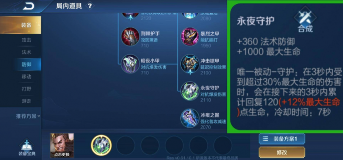 王者荣耀不屈防御装怎么出2