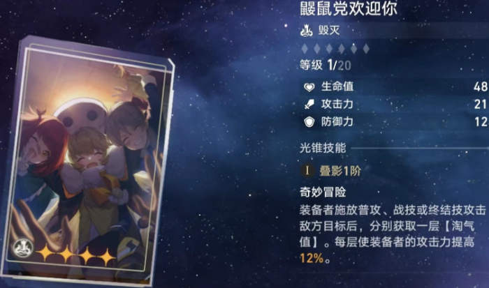 崩坏星穹铁道虎克光锥怎么选择3