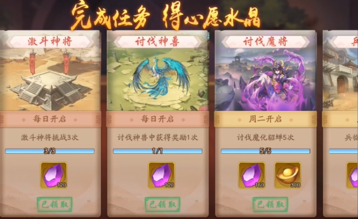 少年三国志二心愿水晶怎么用1