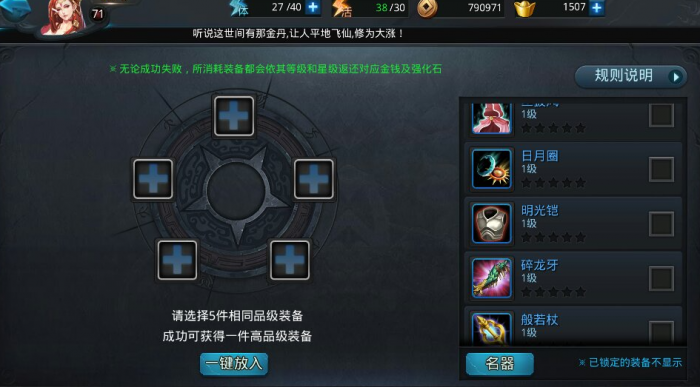 乱斗西游怎么合成飞龙在天2