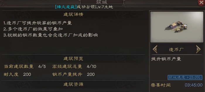 三国志战略版造币厂如何建造1