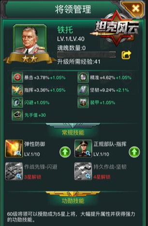 坦克风云中将领如何升技能1
