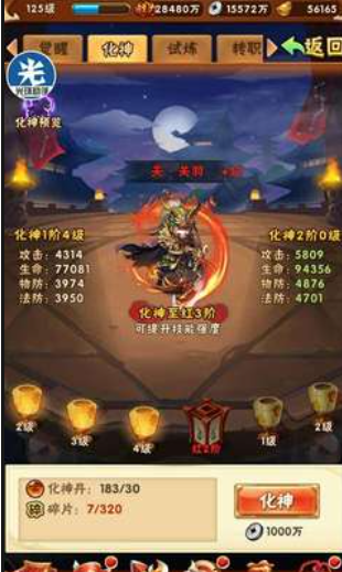 少年三国志中化神有什么用1
