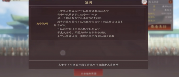 三国志战略版太守怎么获得1