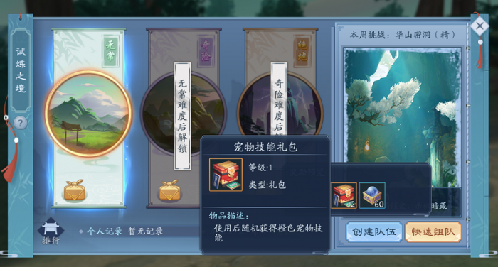 新笑傲江湖105华山带哪个宠物3