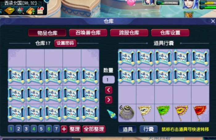 梦幻西游仓库怎么弄1