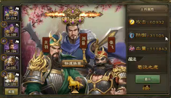 攻城掠地桃园结义如何觉醒1