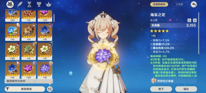 原神辅助芭芭拉带什么圣遗物2