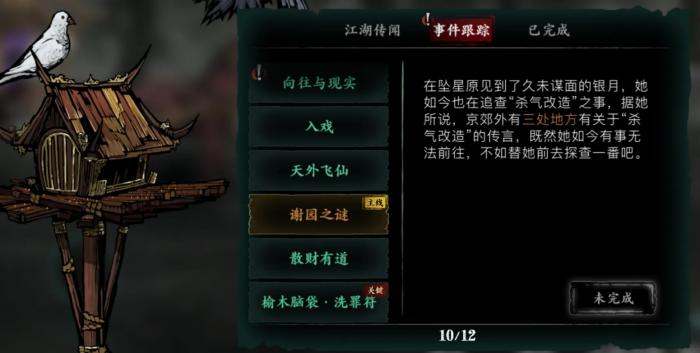 影之刃3中医馆遗址怎么解锁1